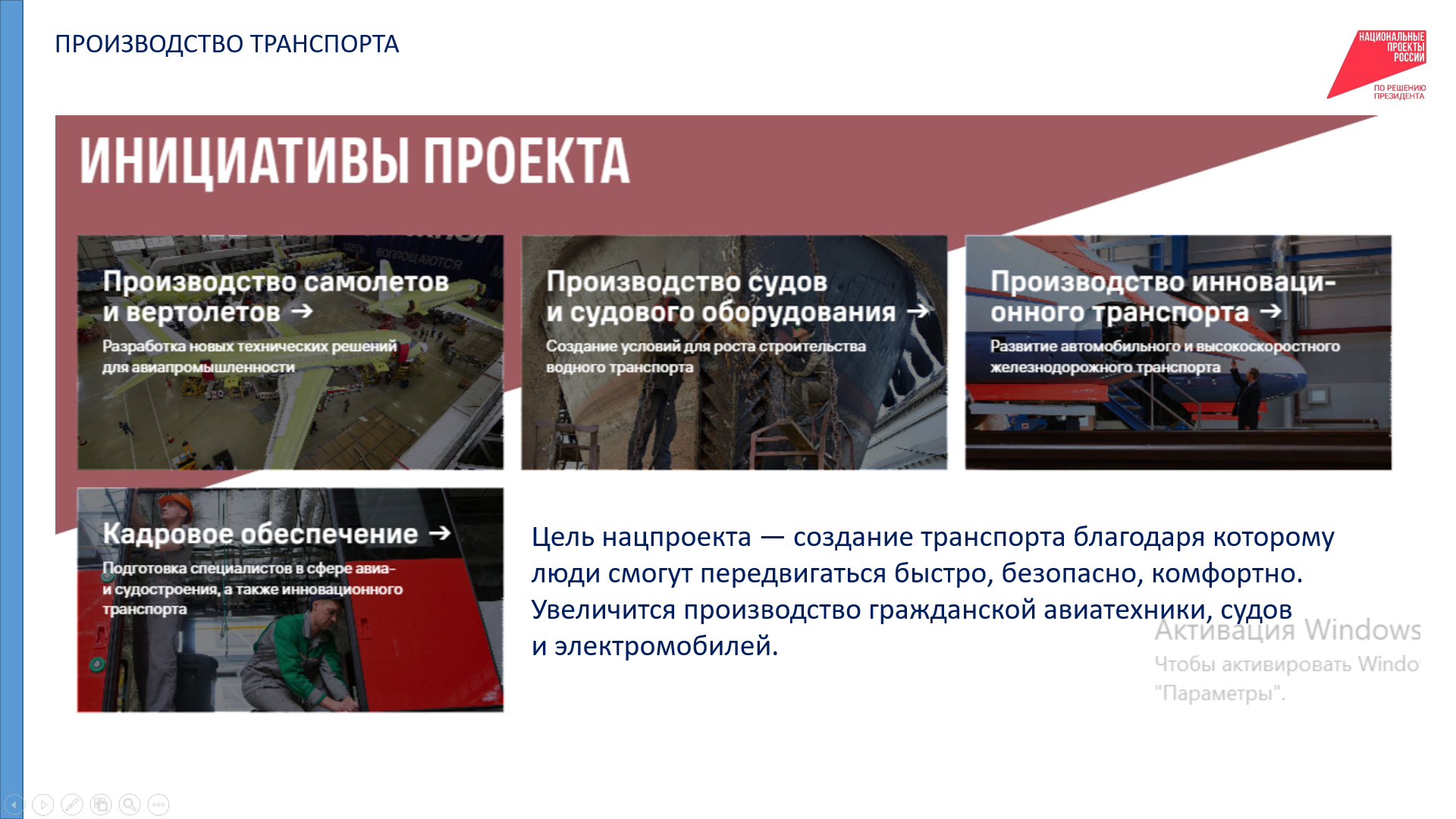 производство транспорта.png